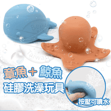 硅膠洗澡玩具 鯨魚+章魚 洗澡玩具2件套 矽膠噴水玩具 海洋動物漂浮戲水玩具 矽膠咬咬樂 歐美熱銷洗