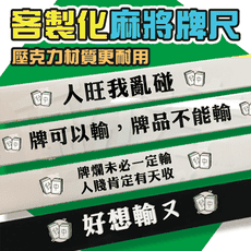 麻將牌尺 公版 禮品 麻將尺 麻將適用 45CM 比塑膠耐用 傳統麻將 壓克力長條 電動麻將 禮品