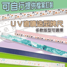 麻將牌尺 客製化 UV直噴 個性化牌尺 比塑膠耐用 傳統麻將 45CM 壓克力排尺 禮物 電動麻將