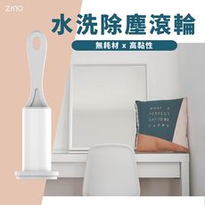 【ZING】台灣專利黏膠  水洗除塵滾輪
