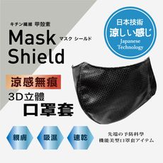 【現貨供應】MIT 口罩套   日本技術涼感消臭防護口罩套 成人款/兒童款