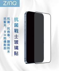 ZING 抗菌戰士玻璃貼 抗菌 抗病毒 (iPhone 13/13 Pro Max/13 mini)