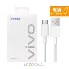 VIVO 原廠盒裝 3A Type-C 閃充充電線 (支援33W閃充)