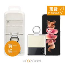 【買一送一】Samsung 原廠盒裝 Z Flip3 5G 透明保護殼 (附指環扣)【QF711】
