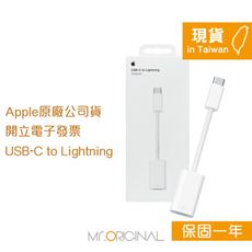 Apple 台灣原廠盒裝 USB-C 對 Lightning 轉接器 【A2868】