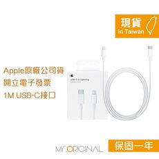 Apple 台灣原廠盒裝 USB-C 對 Lightning 連接線-1M 【A2561】