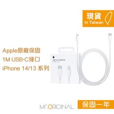 Apple原廠盒裝 USB-C 對 Lightning 連接線-1M【A2561】適用14/13系列