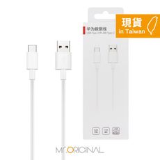 HUAWEI華為 CP51 原廠盒裝 USB-A to Type-C 超級快充充電線-3A (1m)