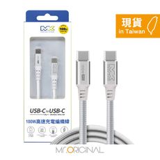 MEGA KING 原廠盒裝 100W Type-C to Type-C 高速充電編織線20V/5A