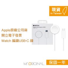 Apple 原廠盒裝編織 Watch磁性快速充電器 對 USB-C連接線-1M 【A2515】