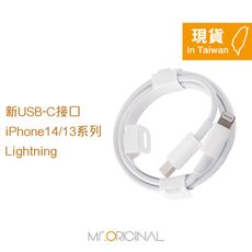 Apple副廠 iPhone 14/13系列 USB-C to Lightning線-1M (密封)