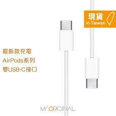 Apple副廠 AirPods系列 USB-C to USB-C 連接線-1M (密封裝)