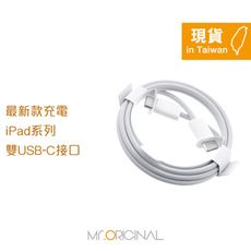 Apple副廠 iPad系列 USB-C to USB-C 連接線-1M (密封裝)