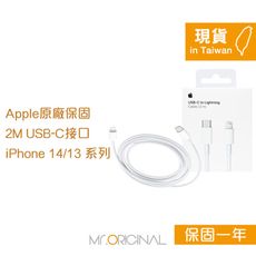 Apple原廠盒裝 USB-C 對 Lightning 連接線-2M【A2441】適用14/13系列