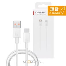 HUAWEI華為 CC790 原廠盒裝 USB-A to Type-C 超級快充充電線-6A(1m)