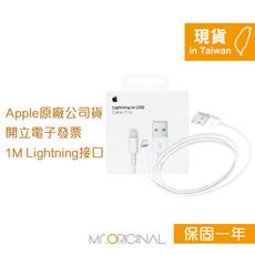 Apple 台灣原廠盒裝 Lightning 對 USB 連接線-1M 【A1480】