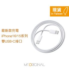 Apple副廠 iPhone 16/15系列 USB-C to USB-C 連接線-1M (密封裝)