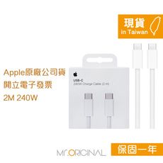 Apple 台灣原廠盒裝 240W USB-C 充電連接線-2M 【A2794】