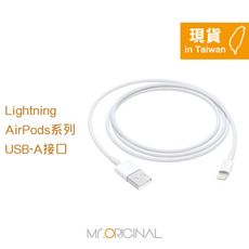 Apple副廠 AirPods系列 Lightning to USB-A 連接線-1M (密封裝)