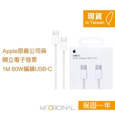 Apple 台灣原廠盒裝 60/W USB-C 編織充電連接線-1M【A2795】適用iPhone