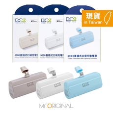 MEGA KING 原廠盒裝 5000mAh 直插式口袋行動電源【Lightning接口】