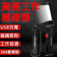 超亮led 手電筒 汽車 維修 工作燈 家用 緊急 照明 吸鐵 掛勾 露營 戶外 檯燈