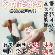 木頭掛勾/免釘/無痕黏貼/免打孔/木鉤/實木掛鉤/牆壁掛/木質/衣服掛鉤/衣帽架 - 木頭掛勾