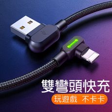 Mcdodo 雙彎頭快充線 麥多多 傳輸充電線 安卓 TYPEC QC4.0 QC3.0 2A 蘋果