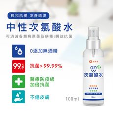 【中性】次氯酸水 100ML