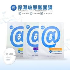 極保濕玻尿酸面膜 EGF 左琁C Q10面膜