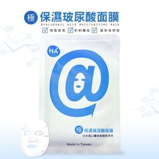 極保濕玻尿酸面膜