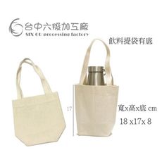 (台中六股加工廠) 飲料手提袋 手搖飲料提袋帆布飲料袋棉布提袋 台灣製