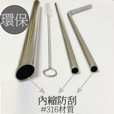 第二代不銹鋼吸管#316 環保吸管圓角 響應環保限塑政策