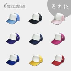<台中六股加工廠> 台灣製網帽 素面網帽 棒球卡車帽(男女適用)基本款紅色