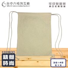 台中六股加工廠 束口揹包袋 棉布束口背包袋 後揹袋 背包袋 純棉束口袋