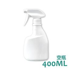 容量400ml 純白空瓶/分裝瓶/噴槍瓶/噴霧瓶(輕鬆旋轉噴頭可調整霧化程度)