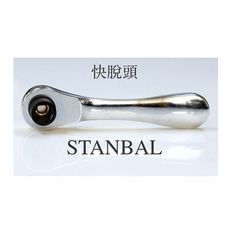 STANBAL 史丹堡超薄極短型高扭力二分棘輪板手