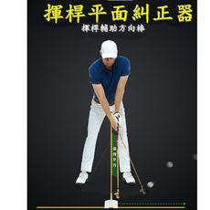 PGM 高爾夫揮桿平面糾正器 揮桿訓練 角度調節 姿勢矯正