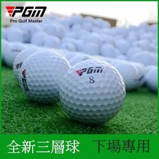 PGM 三層高爾夫比賽球 高爾夫球 GOLF  10顆/1組