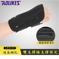 AOLIKES 雙向加壓腕關節固定帶  護手腕 運動護具