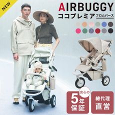 AIRBUGGY PREMIER 新生兒適用、全功能越野推車