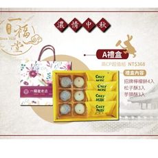 一福堂老店A禮盒（高CP超值組）