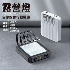 台灣製造露營燈行動電源 CG10000CA-FL(10000mAh)