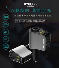 HYUNDAY 車載點菸口數顯充電器  電瓶電壓監測