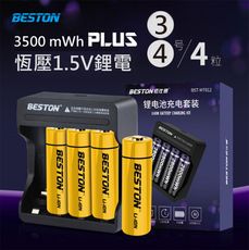 BESTON新升級! 3500mWh 1.5V PLUS 鋰電池 充電電池 3號 4號 含充電器