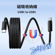 【PowerFalcon】240W USB-C to USB-C PD3.1磁吸編織線