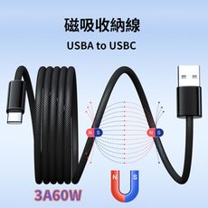 【PowerFalcon】USB-A to USB-C磁吸收納編織線 60W(3V-20V/1米 )