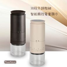 【PowerFalcon】電顯觸控式磨豆機-38段外調式 陶瓷磨芯 電動磨豆機 咖啡慢磨