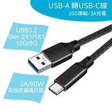 【PowerFalcon】 1米 10Gbps USB-A轉USB-C高速線(A to C線)