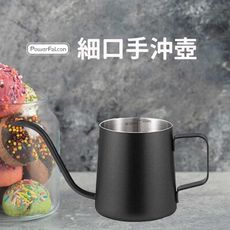 【PowerFalcon】350ml帶雷雕刻度手沖咖啡壺(304不鏽鋼/無蓋/黑色/水量標示)